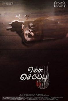 Oththa Seruppu Size 7 izle