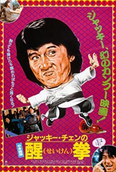 Korkusuz Sırtlan 2 izle