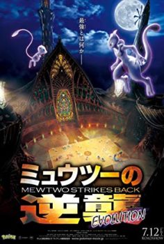 Pokémon: Mewtwo İntikam Peşinde – Evrim izle