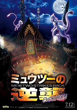 Pokémon: Mewtwo İntikam Peşinde – Evrim izle