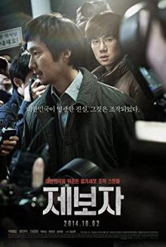Whistle Blower (Je-bo-ja) izle