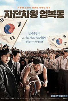 Race to Freedom: Um Bok-dong izle 2019
