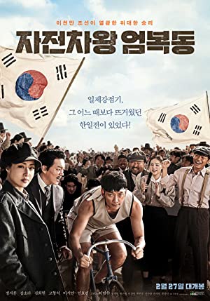 Race to Freedom: Um Bok-dong izle 2019