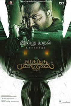 Vasantha Mullai 2023 izle
