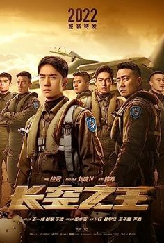 Born to Fly 2023 izle