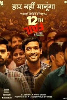 Bitmeyen Sınav (12th Fail) izle