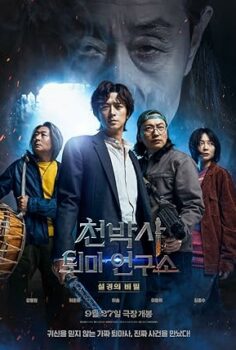 Dr. Cheon and Lost Talisman izle
