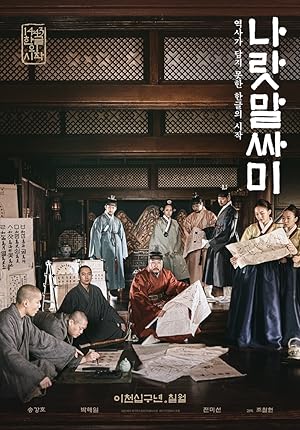 The King’s Letters 2019 izle