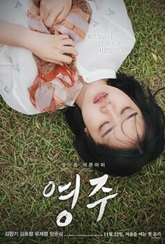 Youngju 2018 izle