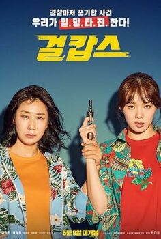 Miss and Mrs. Cops 2019 izle