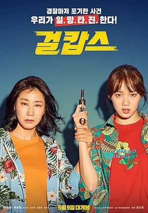 Miss and Mrs. Cops 2019 izle