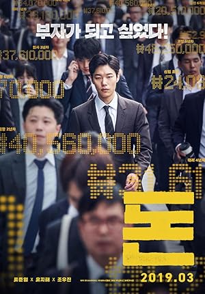 Money 2019 izle