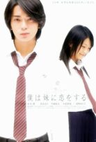 My Sister, My Love – Boku wa imôto ni koi wo suru 2007 izle