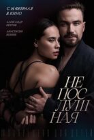 Naughty 2023 izle