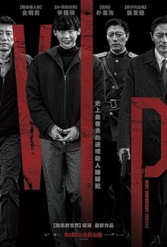 V.I.P. 2017 izle