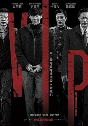 V.I.P. 2017 izle