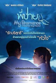My Bromance 2014 izle
