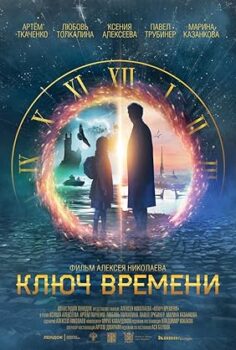 The Time Guardians Zaman Muhafızları 2020 izle