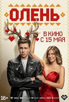 My Deer Boy 2025 izle