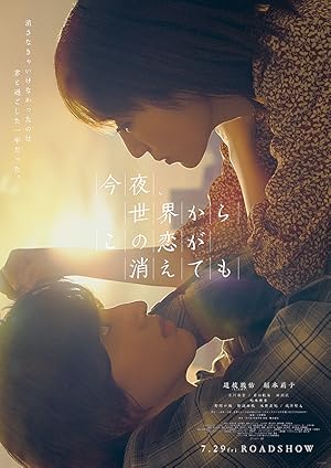 Even If This Love Disappears from the World Tonight 2022 izle