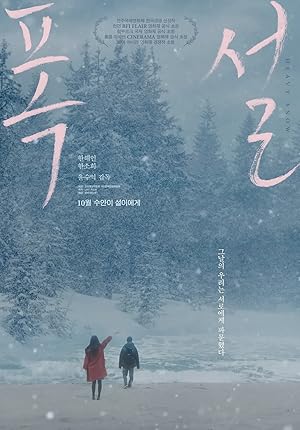 Heavy Snow 2023 izle
