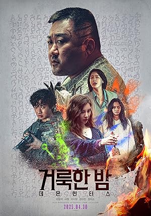 Holy Night: Demon Hunters 2025 izle