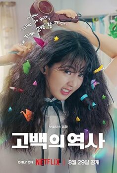 Love Untangled Düpedüz Aşk 2025 izle