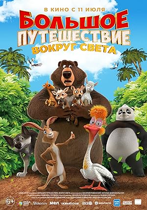 Büyük Macera 3: Çılgın Dostlar 2025 izle