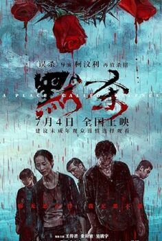 A Place Called Silence (Mo sha)