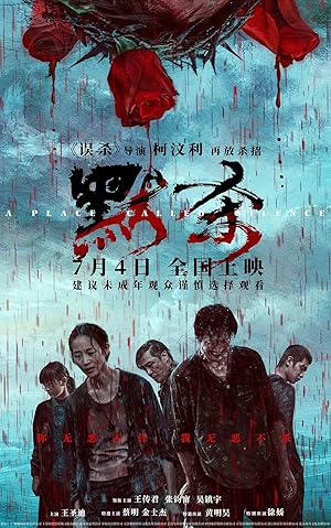 A Place Called Silence (Mo sha)