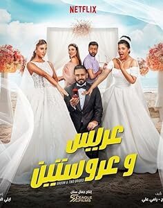 Bir Damat, İki Gelin