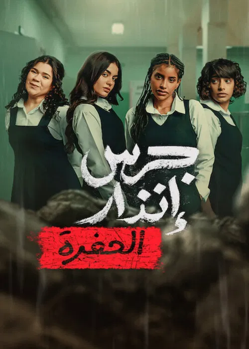 Yangın Yeri 2: Çukur – From the Ashes: The Pit (2026)